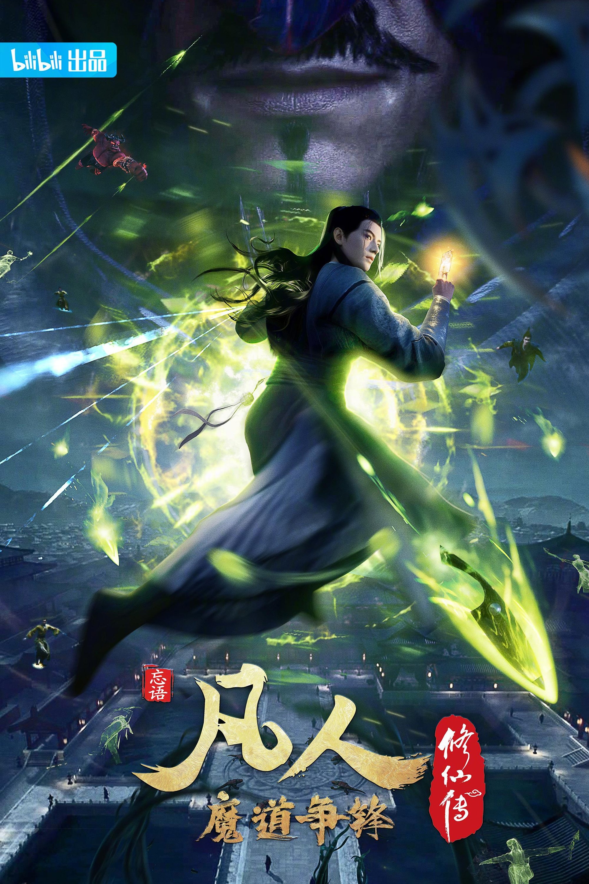 Poster de Temporada 2