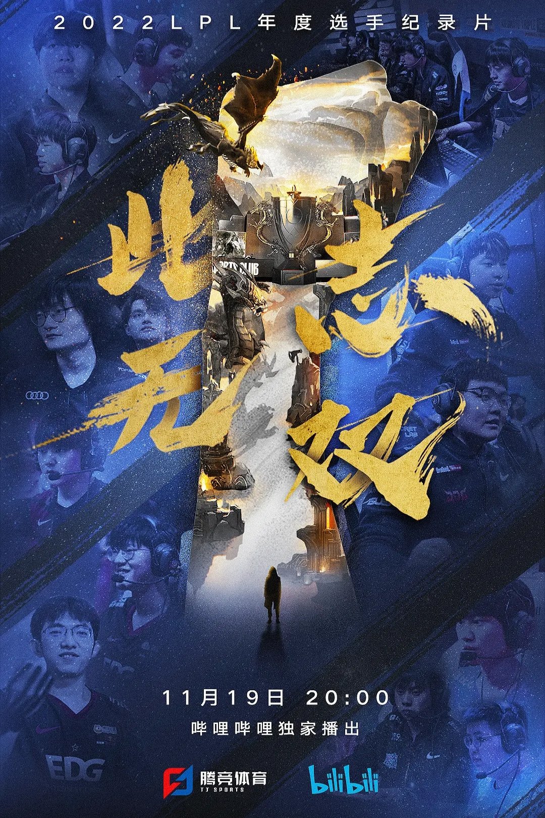 Poster de 此志无双