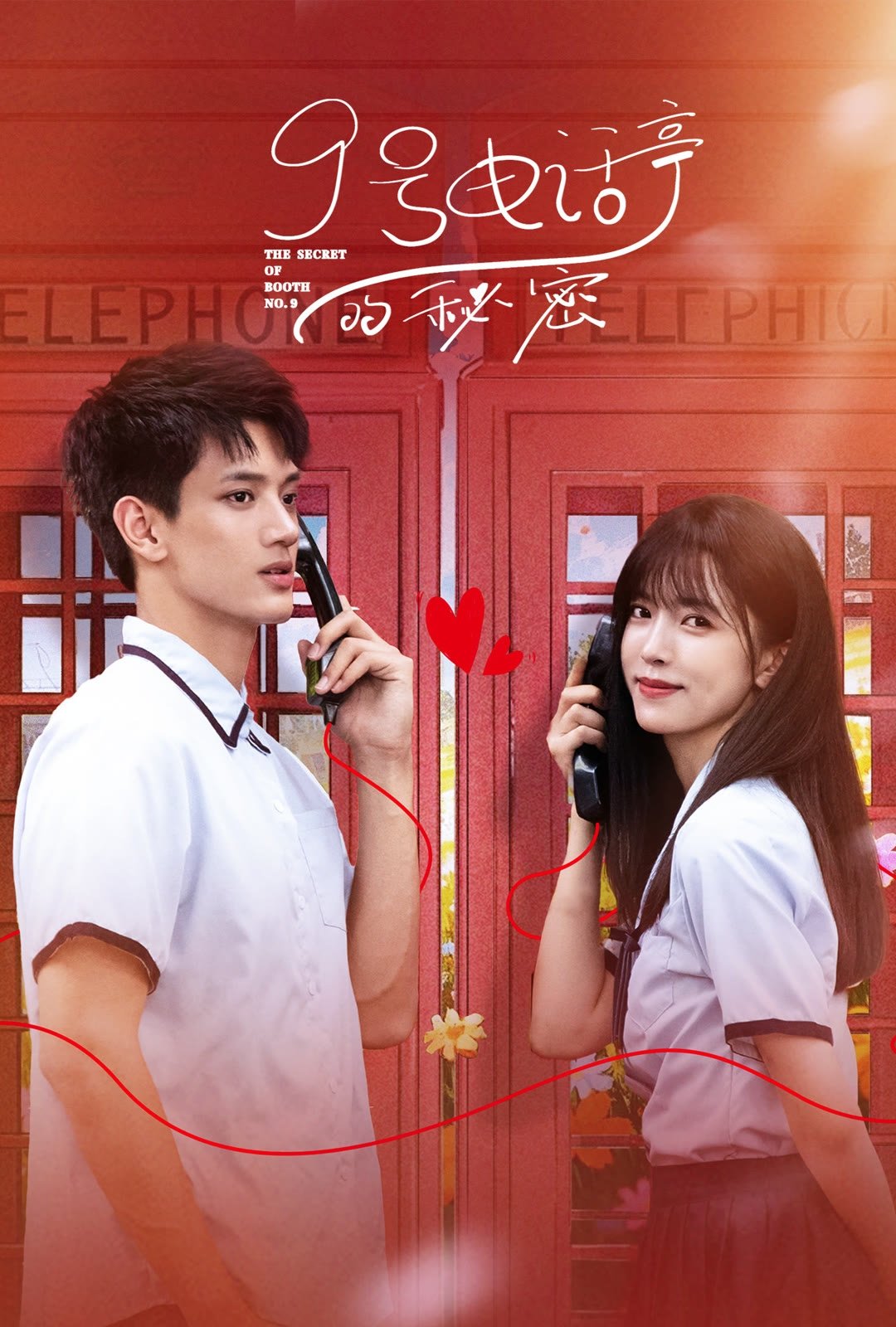 Poster de 9号电话亭的秘密