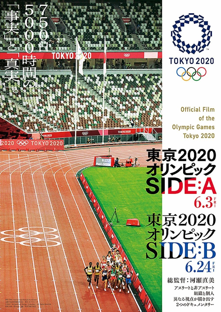 Poster de 東京2020オリンピック SIDE:B