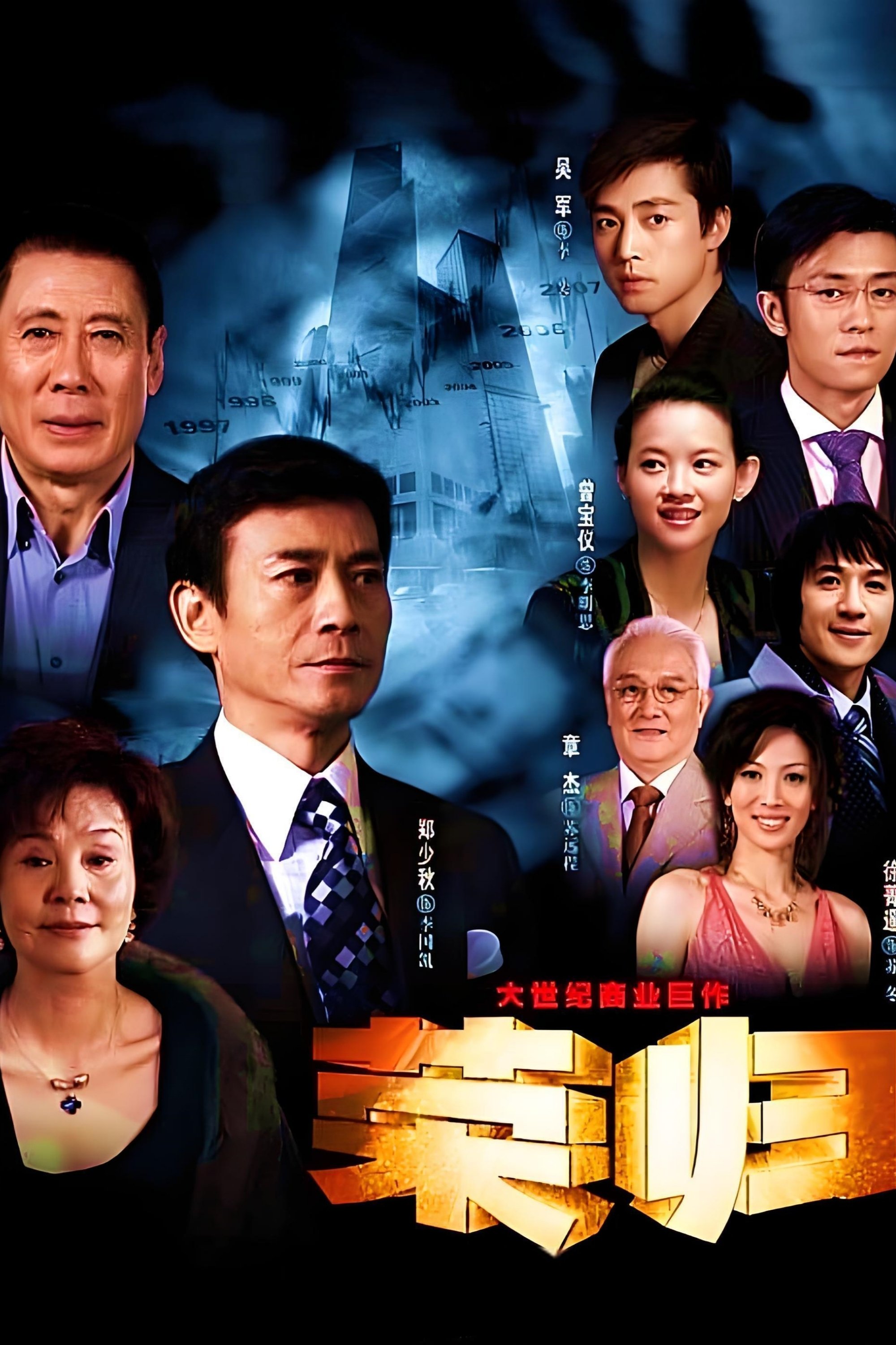 Poster de Temporada 1