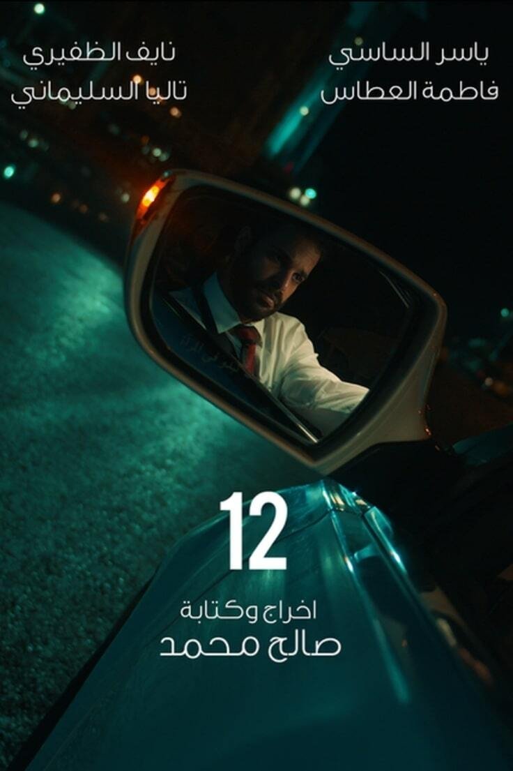 Poster de 12
