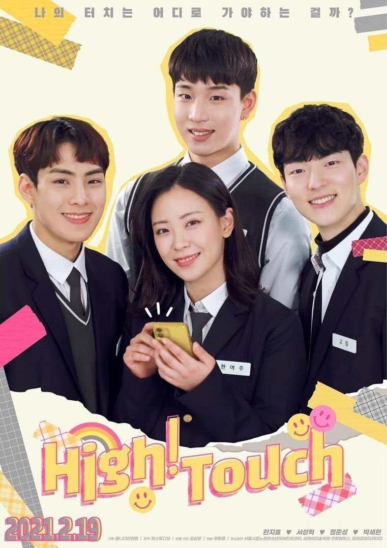 Poster de 하이!터치