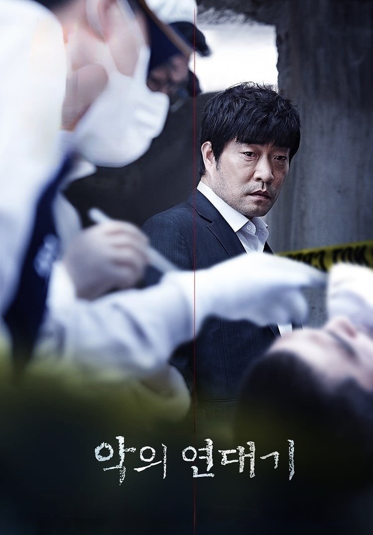 Poster de The Chronicles of Evil