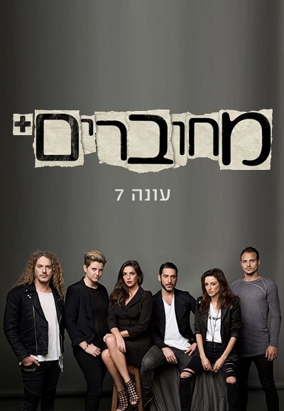 Poster de Temporada 7