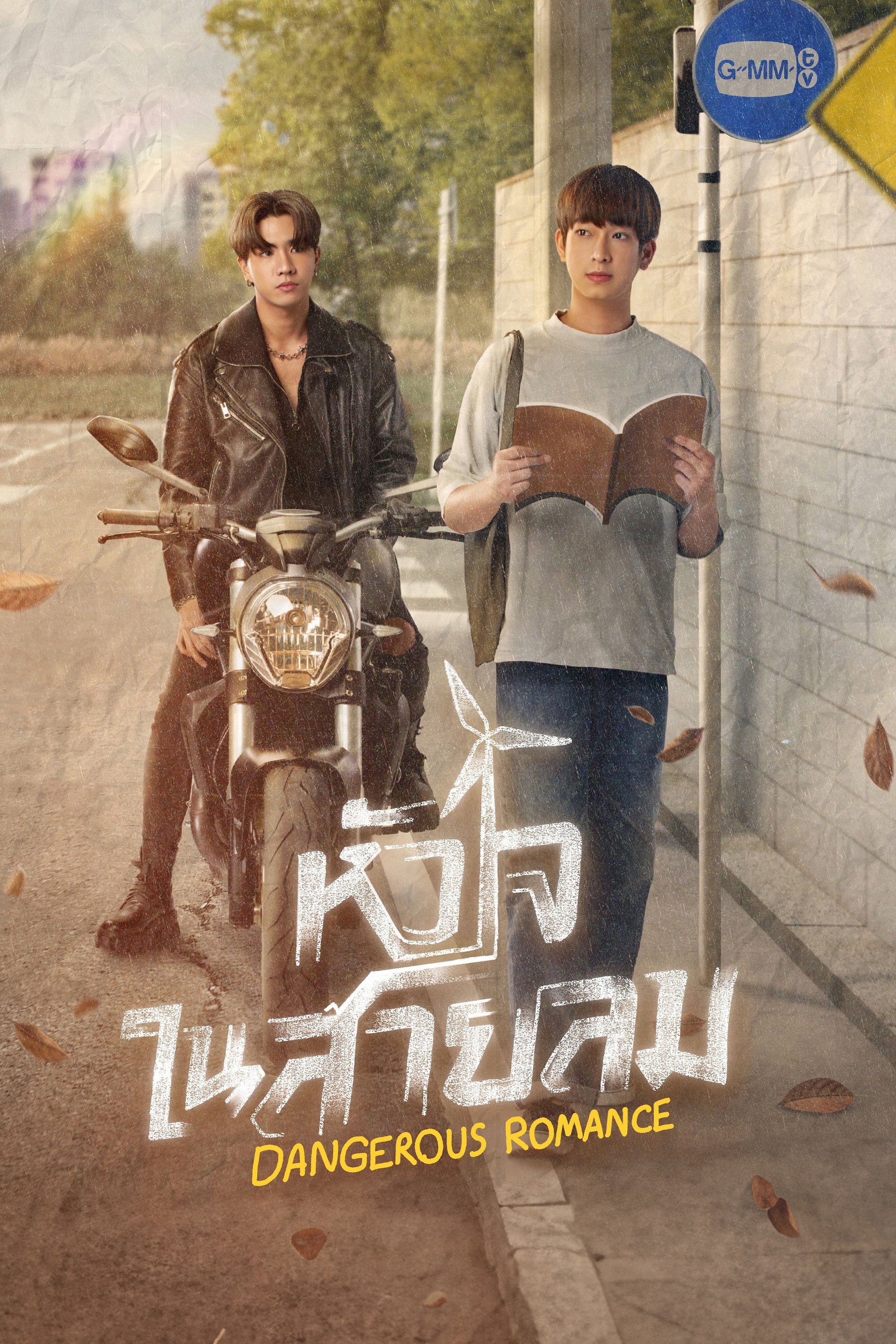 Poster de Dangerous Romance