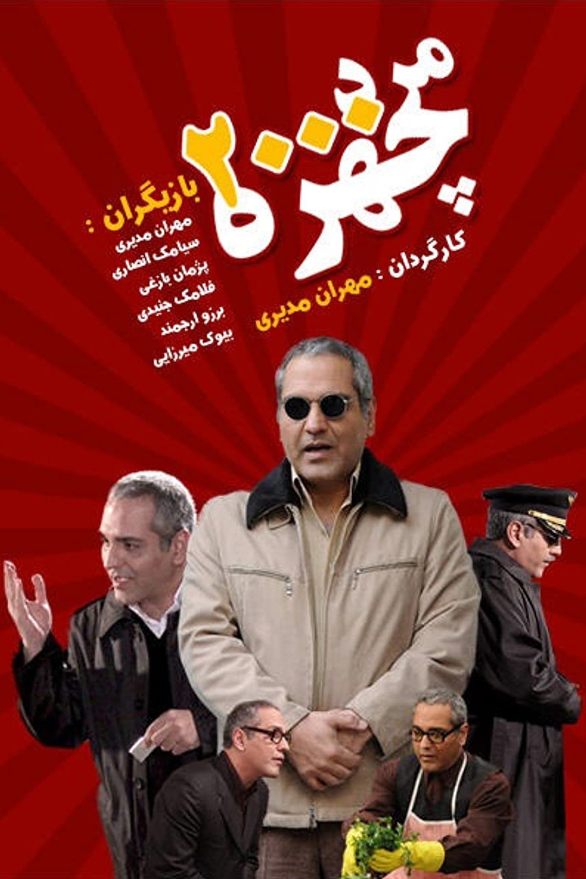 Poster de مرد دوهزارچهره