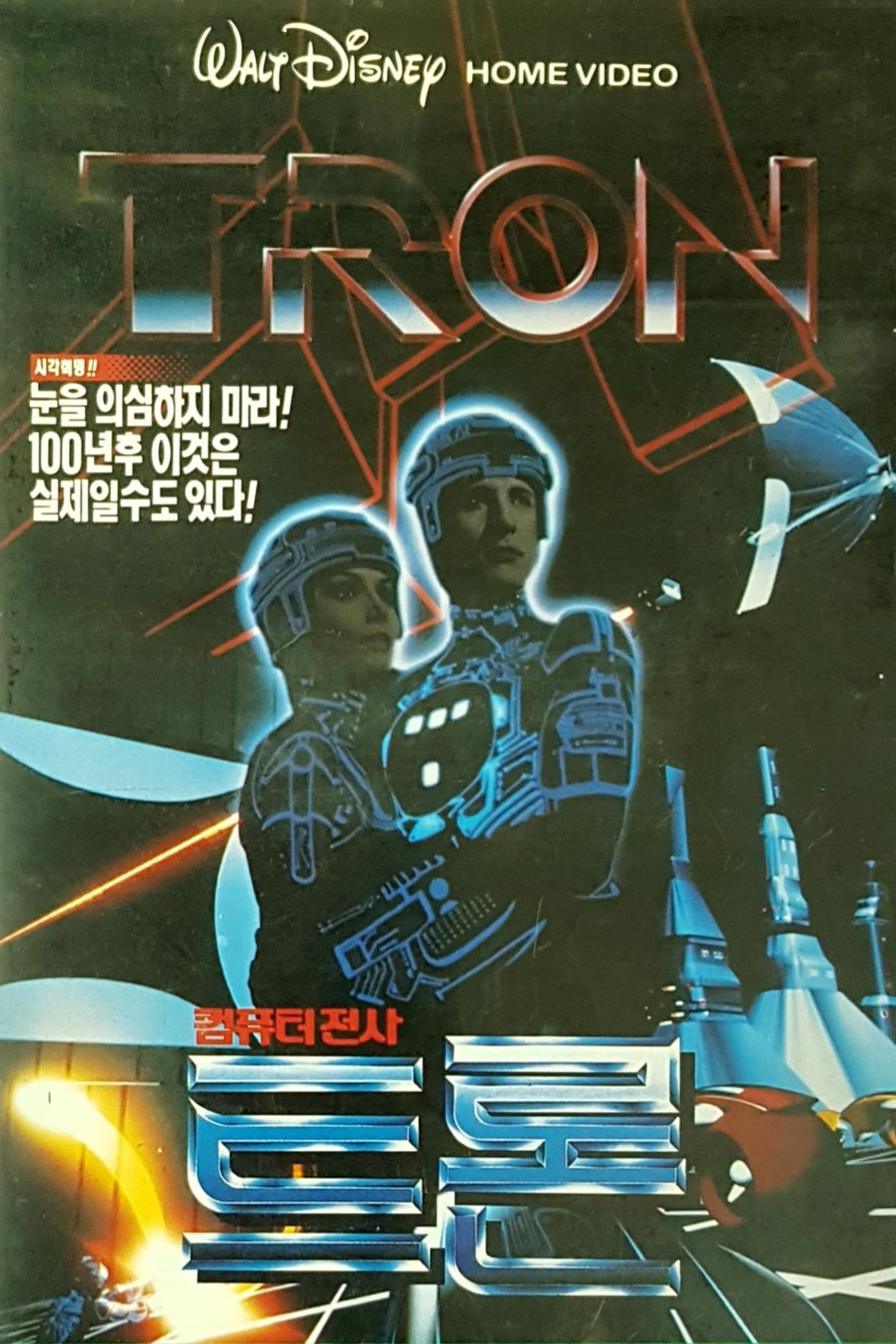 트론