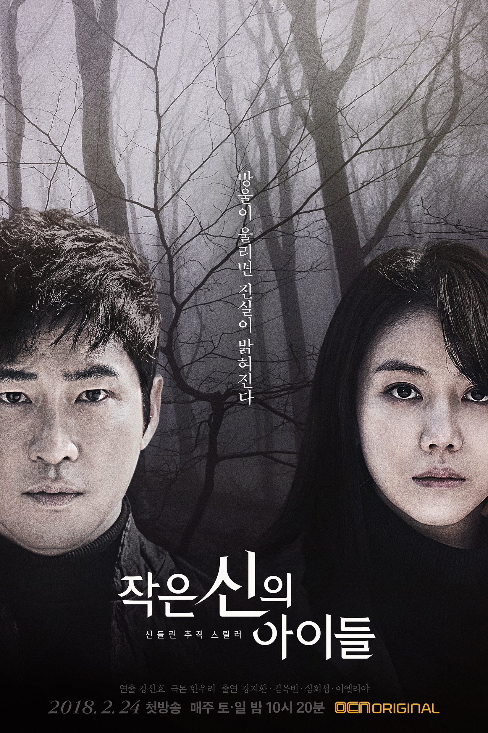 Poster de 작은 신의 아이들