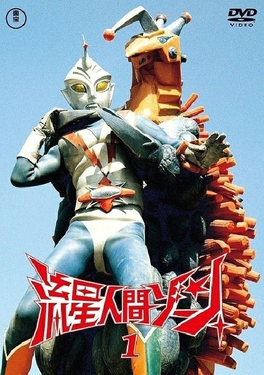 Poster de Zone Fighter