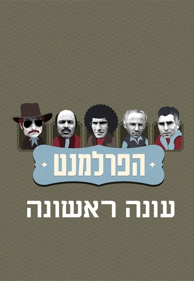 Poster de Temporada 1