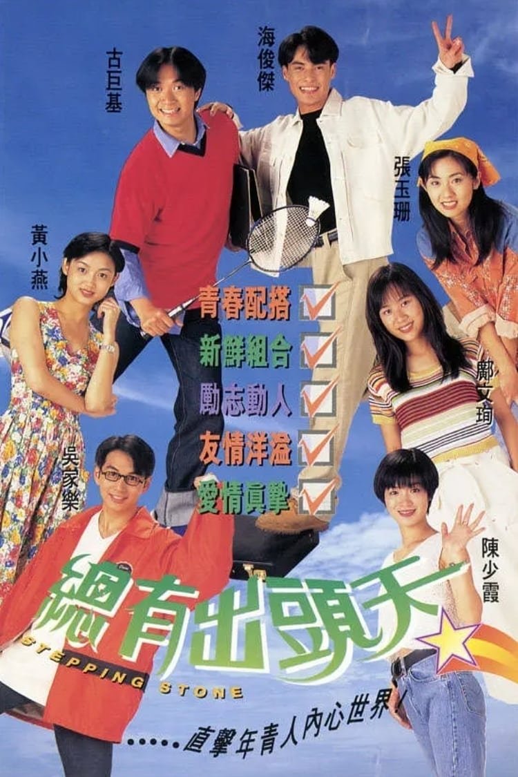 Poster de Temporada 1