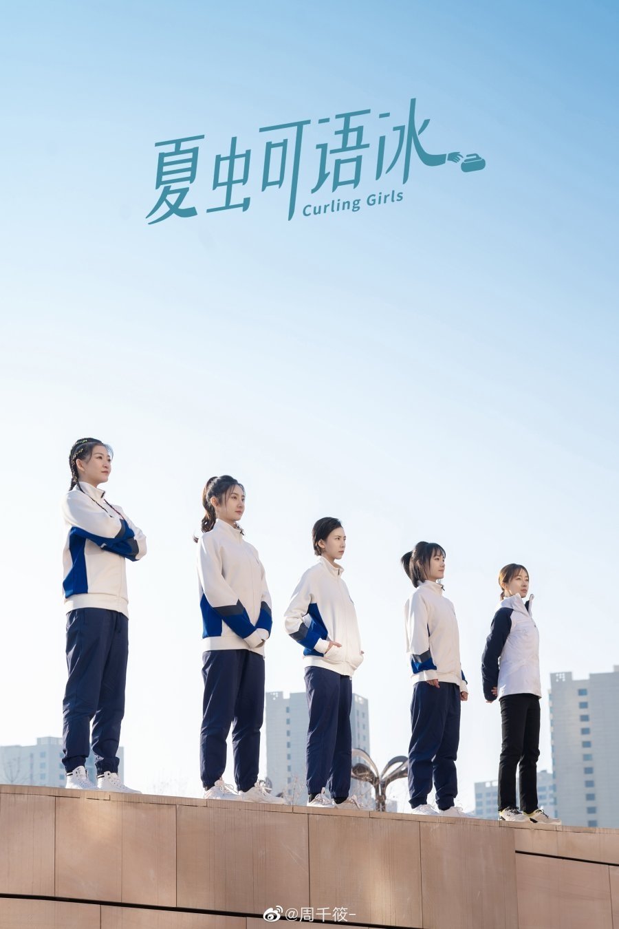 Poster de Curling Girls