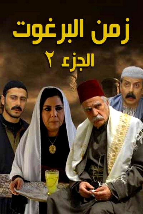 Poster de Temporada 2