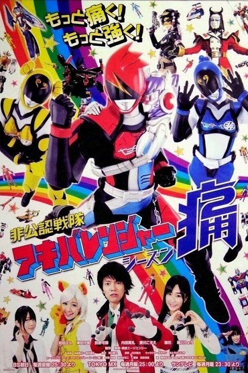 Poster de 2013: Akibaranger