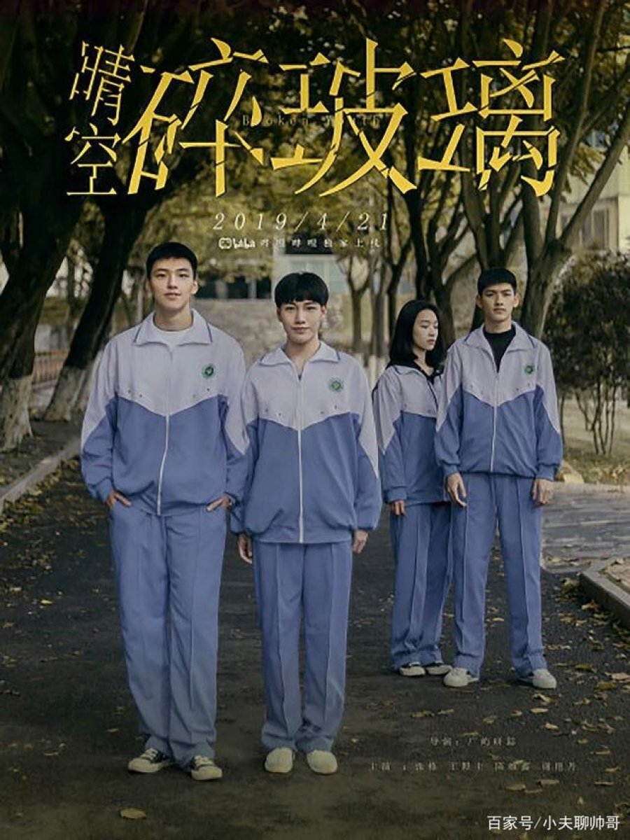 Poster de Broken Youth
