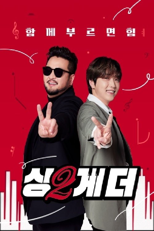 Poster de 싱투게더