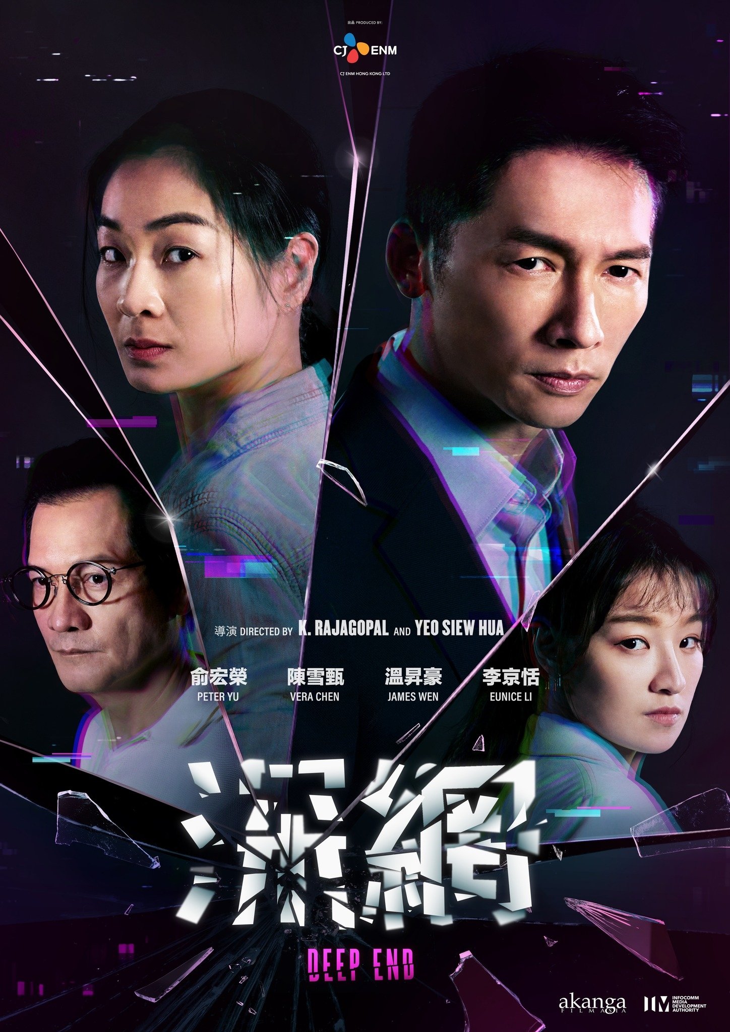 Poster de 深網