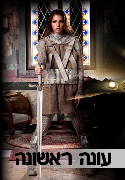 Poster de Temporada 1
