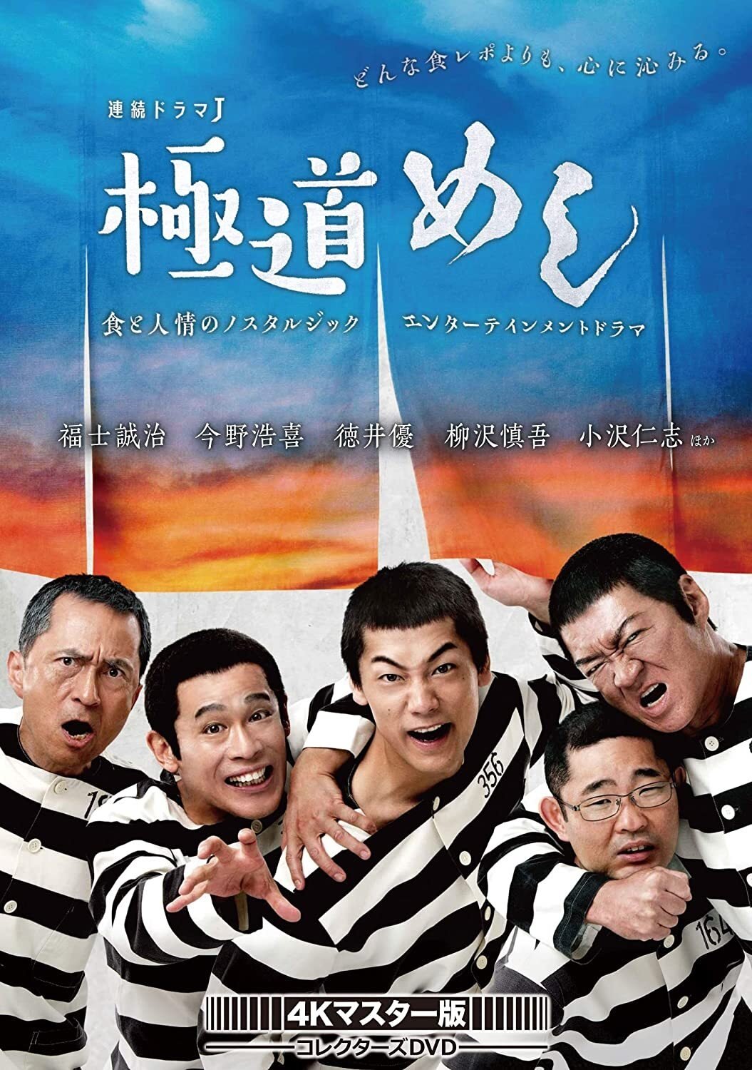 Poster de 極道めし