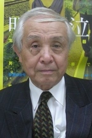 Foto de 内藤誠