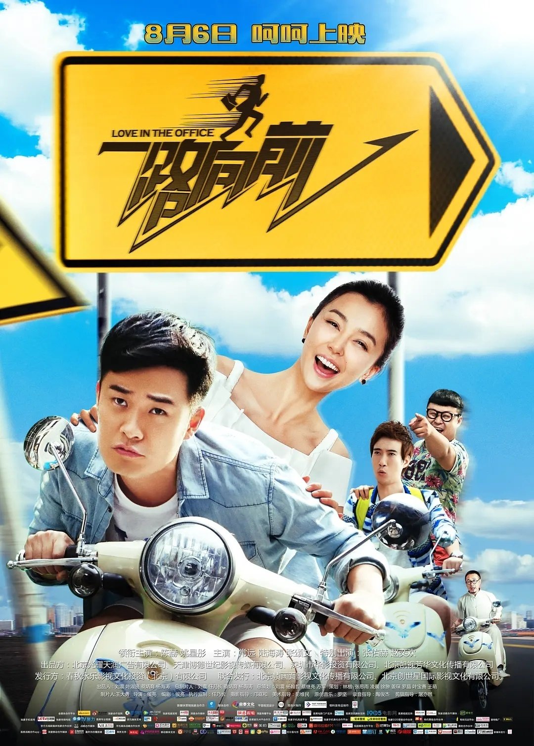Poster for Love in the Office