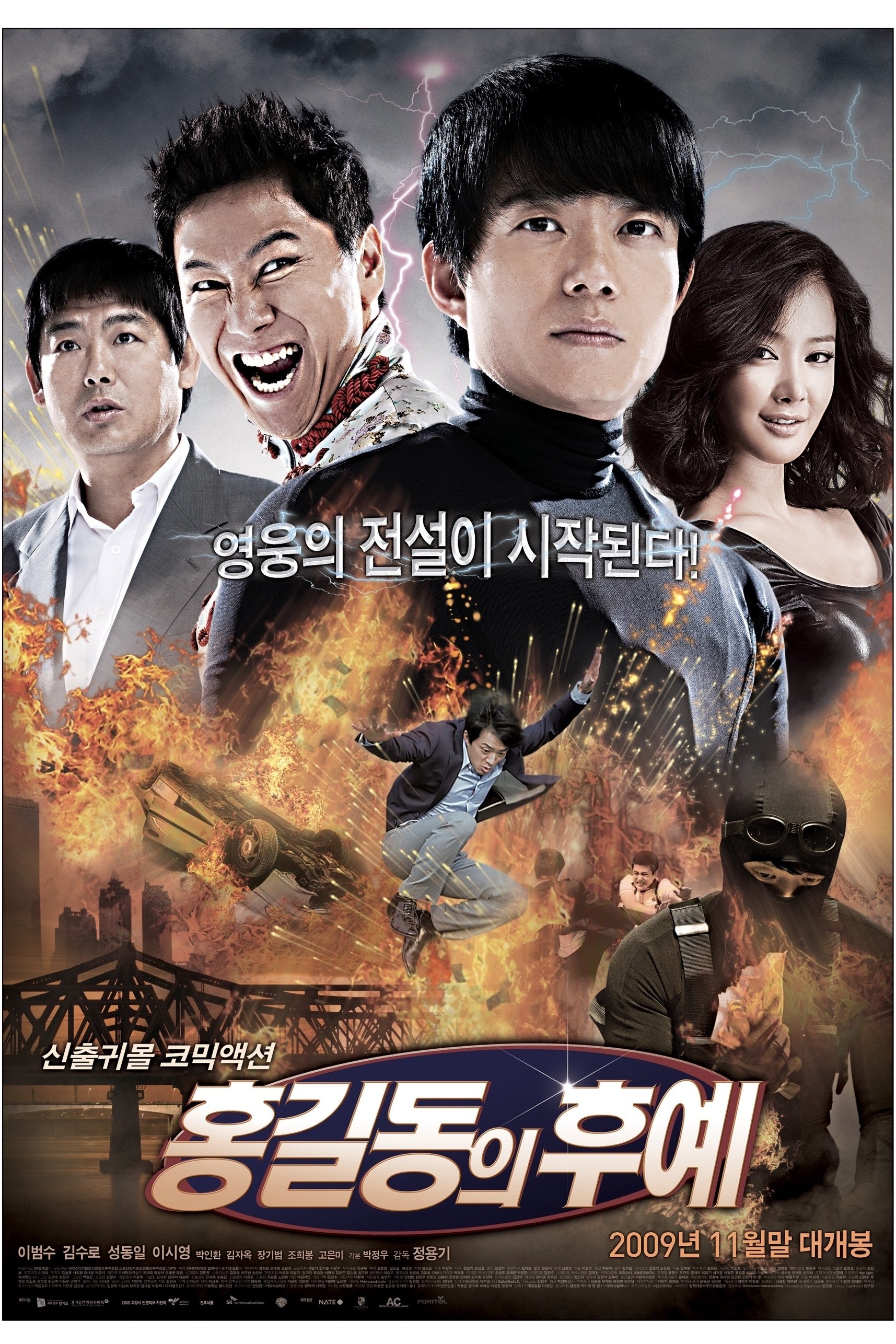 Poster de 홍길동의 후예