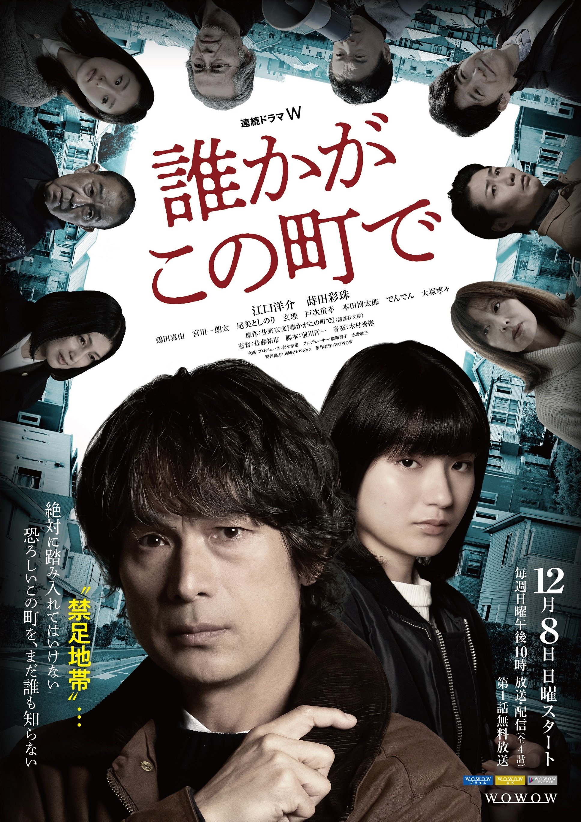Poster de 誰かがこの町で
