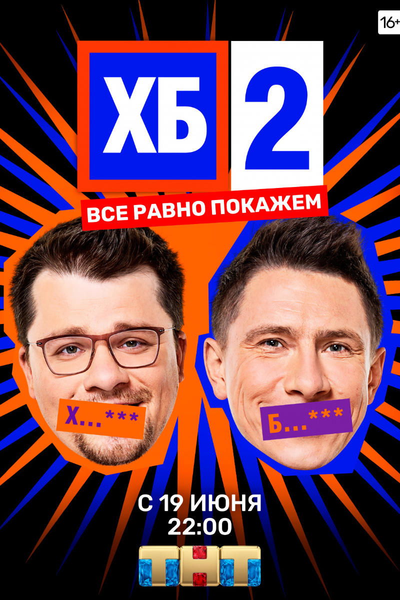 Poster de Temporada 2