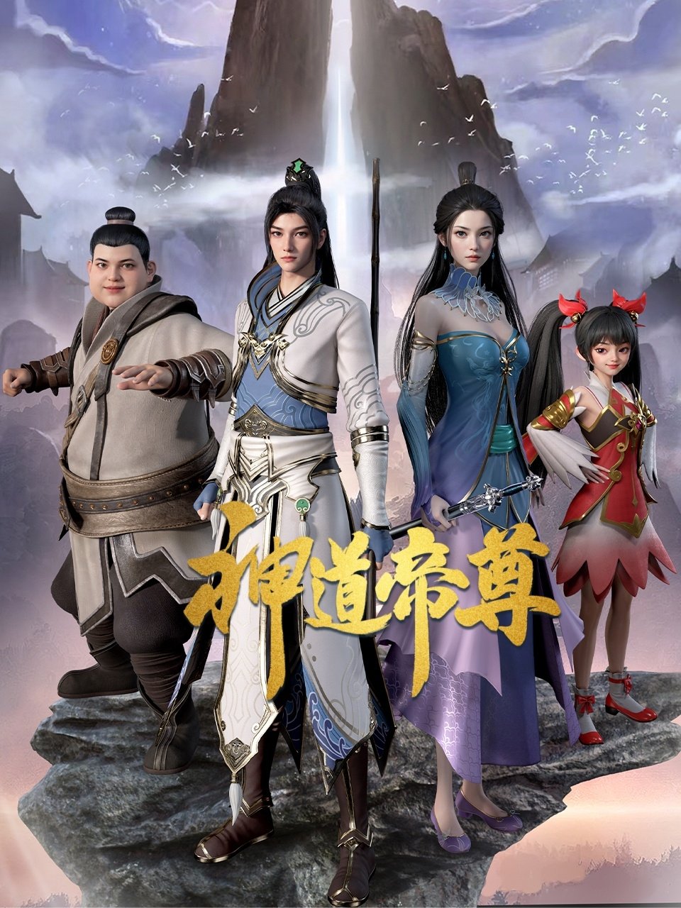 Poster de Temporada 1