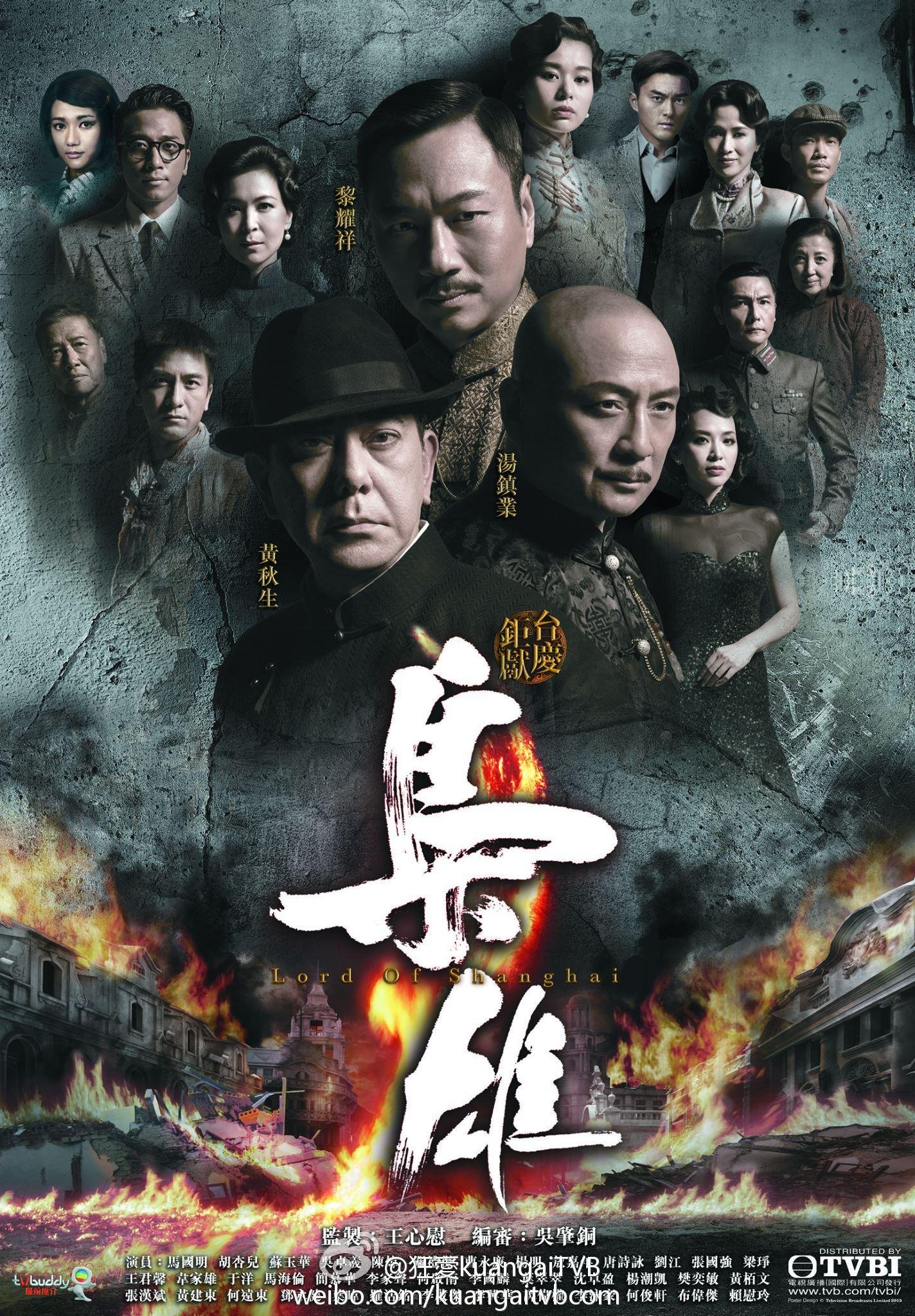 Poster de 梟雄