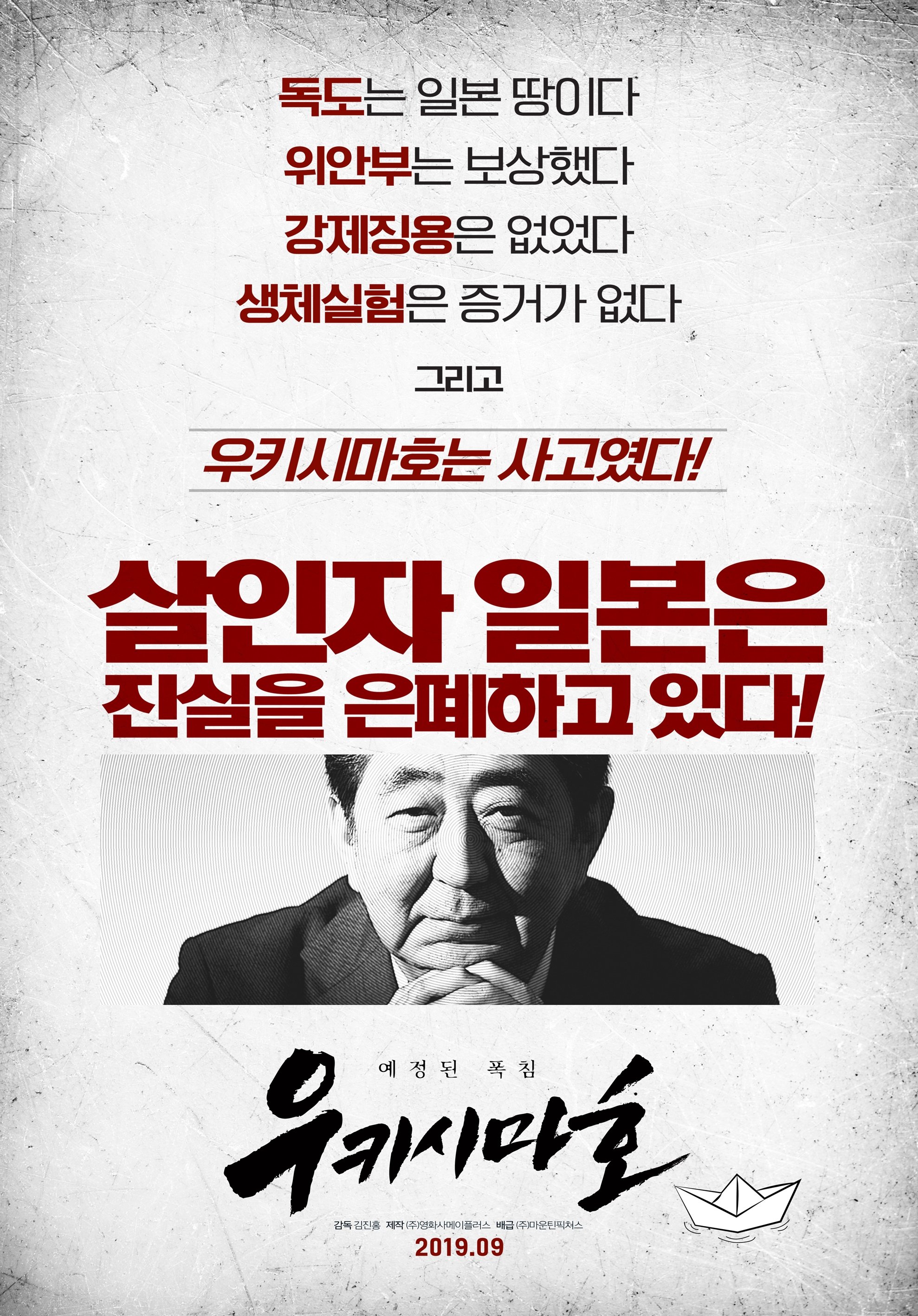 Poster de 우키시마호