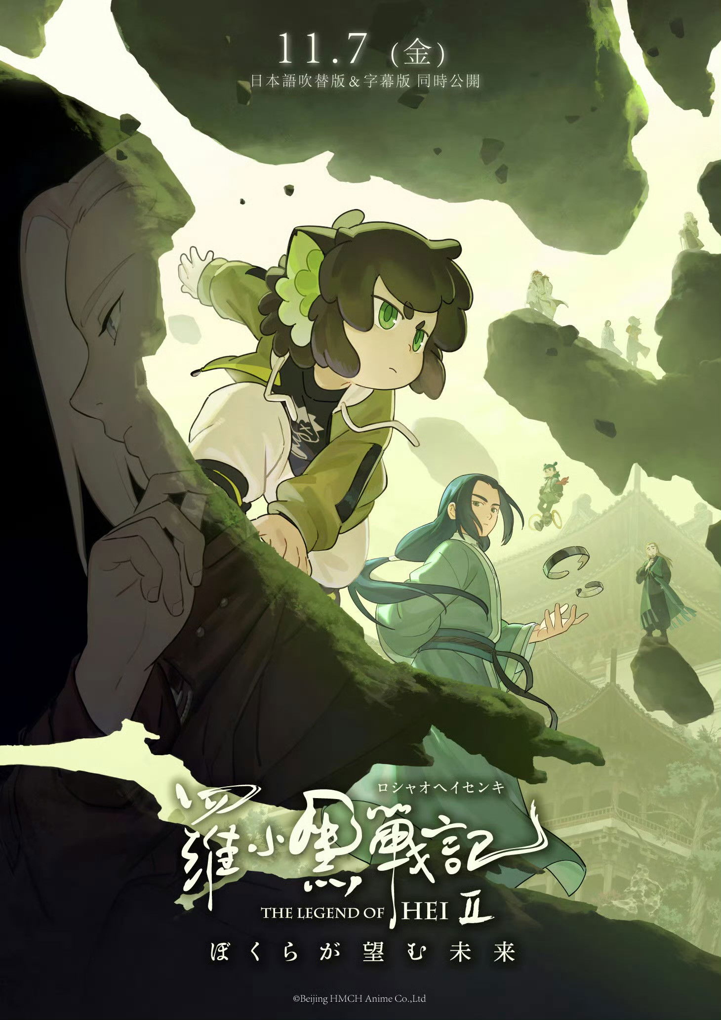 羅小黒戦記２ ぼくらが望む未来