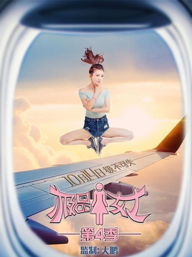 Poster de Temporada 4