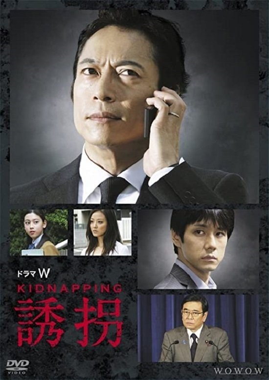 Poster de 誘拐