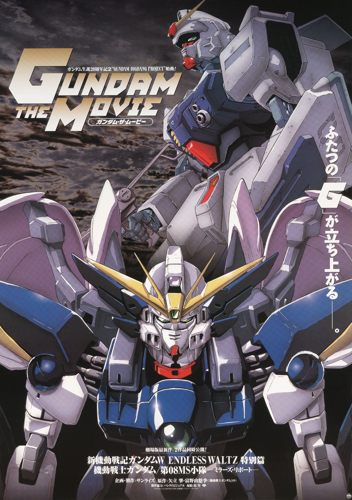 Poster de Mobile Suit Gundam: The 08th MS Team - Miller's Report