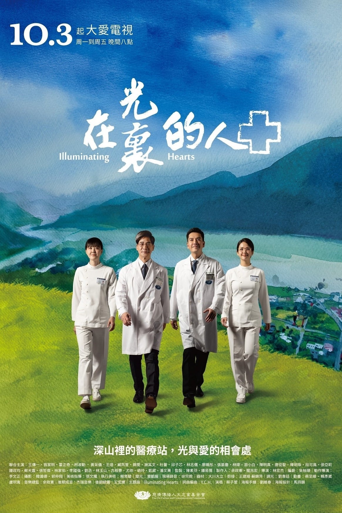 Poster de 在光裏的人