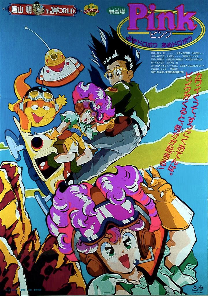 Poster de PINKみずドロボウあめドロボウ