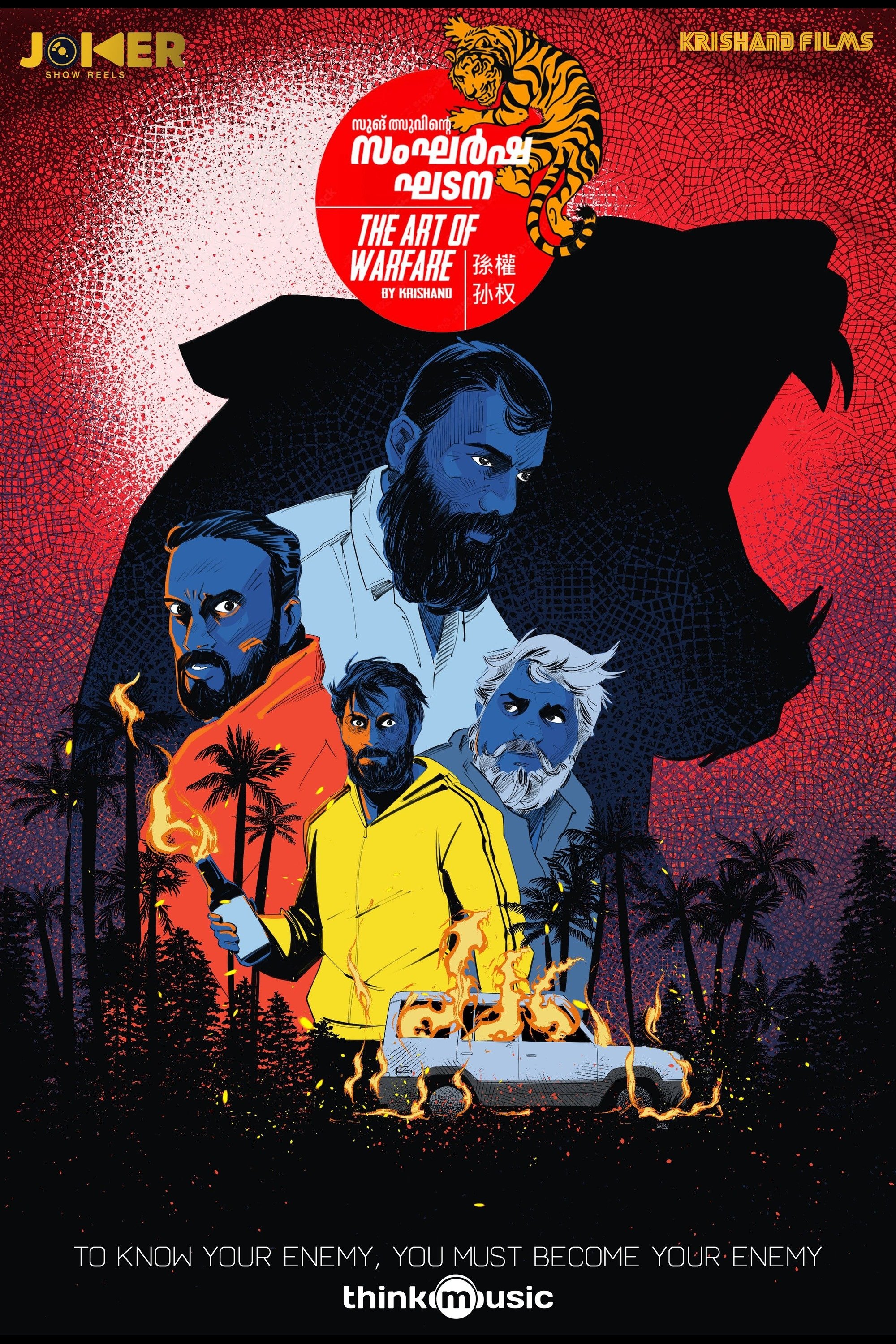 Poster de സംഘർഷ ഘടന