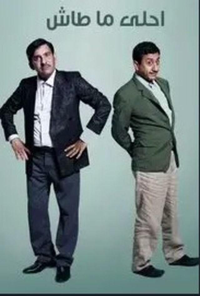 Poster de أحلى ما طاش