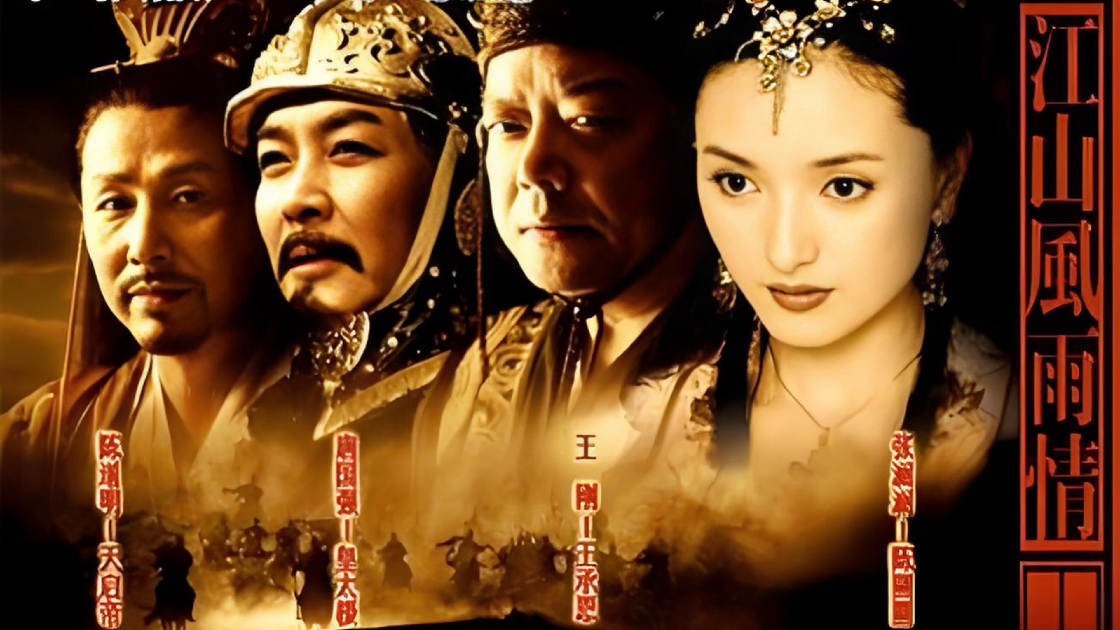 Cover of 江山风雨情