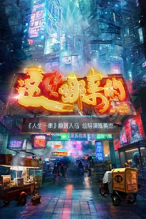 Poster de 这货哪来的