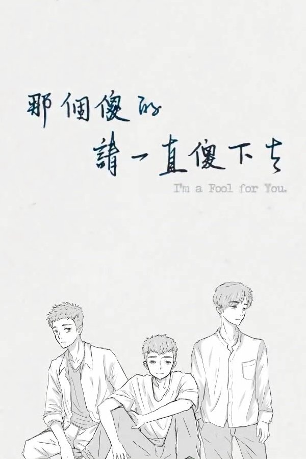 Poster de I’m a Fool For You