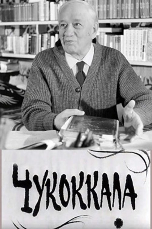 Poster de Чукоккала