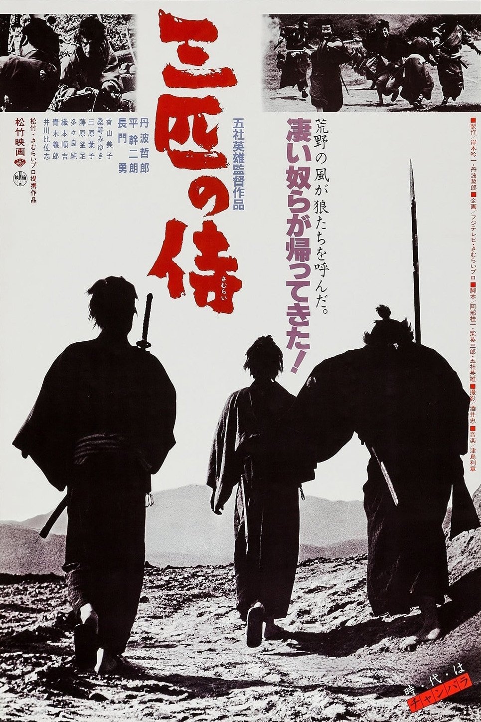 Poster de Três Samurais Fora da Lei