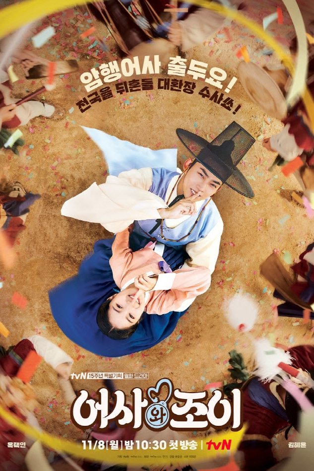 Poster de Secret Royal Inspector & Joy