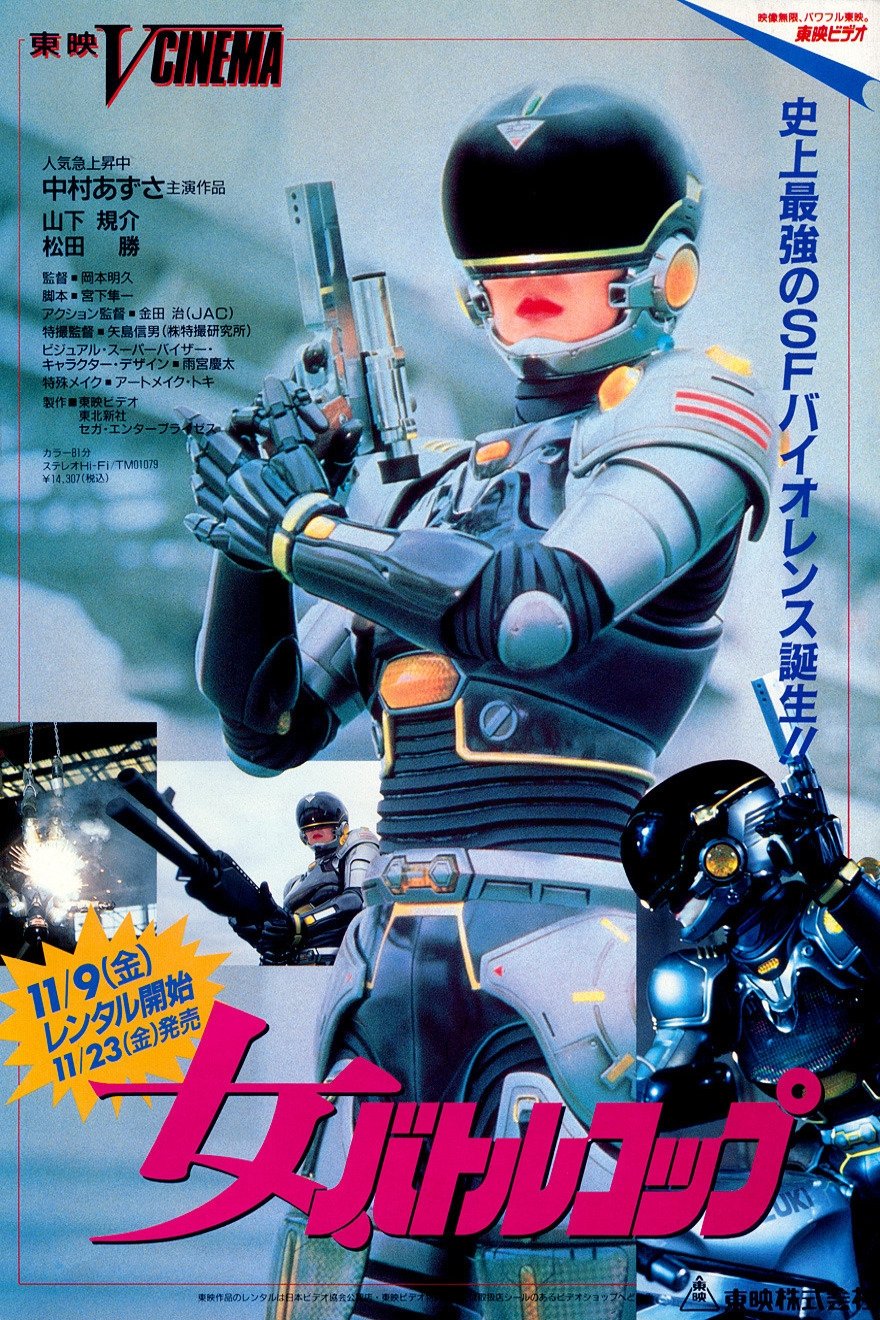 Poster de Lady Battle Cop