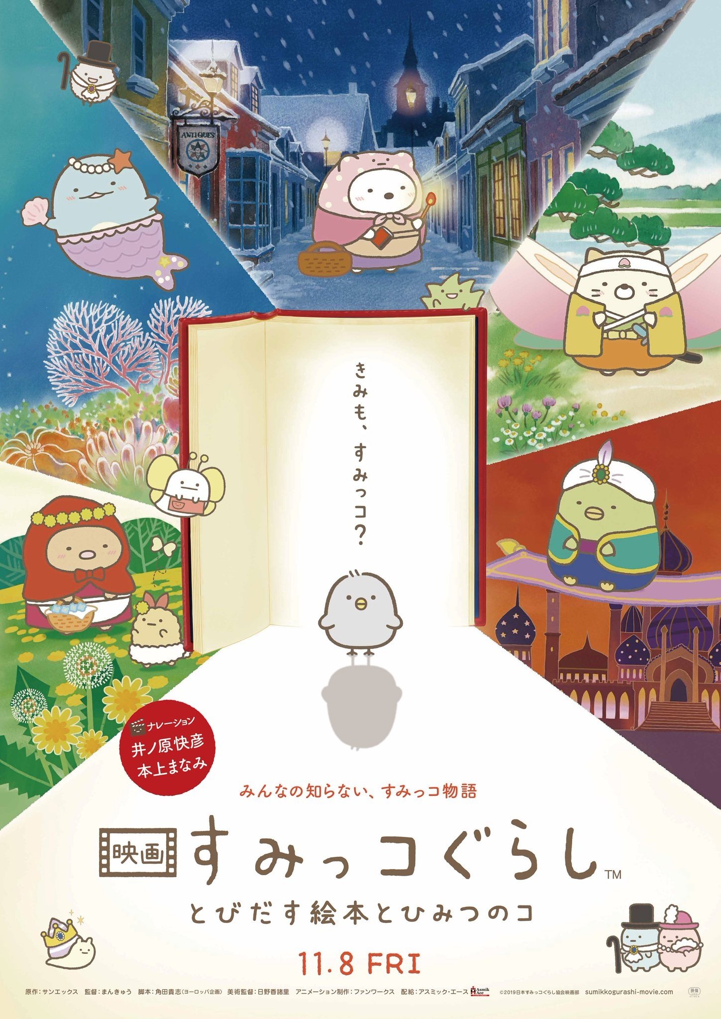 Poster de すみっコぐらし