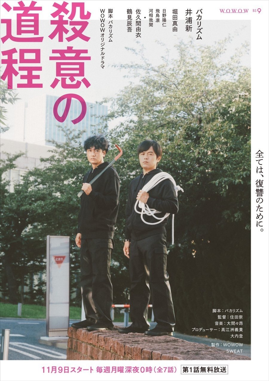 Poster de 殺意の道程