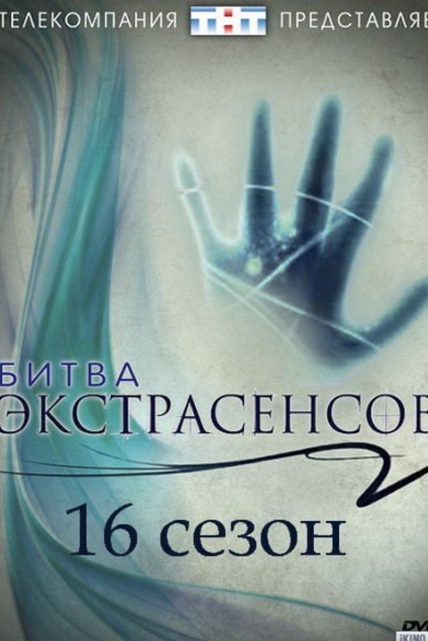 Poster de Temporada 16